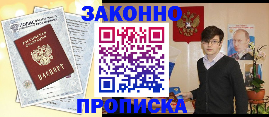 прописка иностранных граждан в Московской области