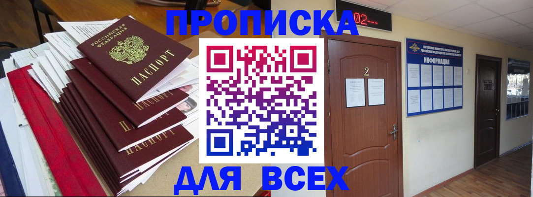 временная регистрация поиск в Московской области